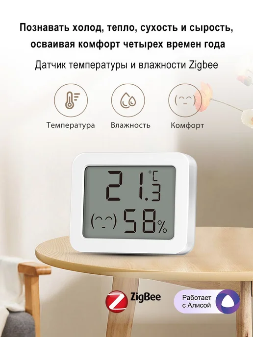 Умный Zigbee 3.0 датчик температуры и влажности с Алисой, белый, фото 2