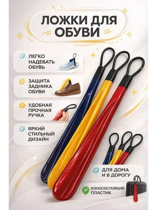 FranklinMIX Ложки обувные Ложка для обуви для легкого надевания с петлей, вариант