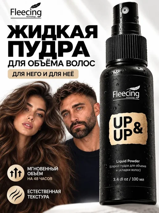 Fleecing Пудра для укладки волос, 100 мл, 100 мл