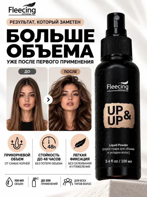 Fleecing Пудра для укладки волос, 100 мл, 100 мл, фото 3