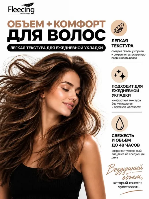 Fleecing Пудра для укладки волос, 100 мл, 100 мл, фото 6