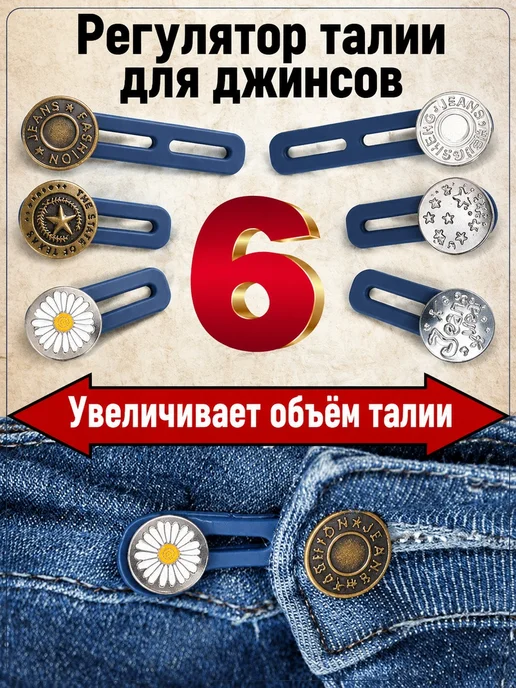 Регулятор талии для джинсов, коричневый