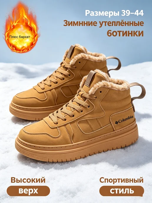 Дутики Columbia, вариант