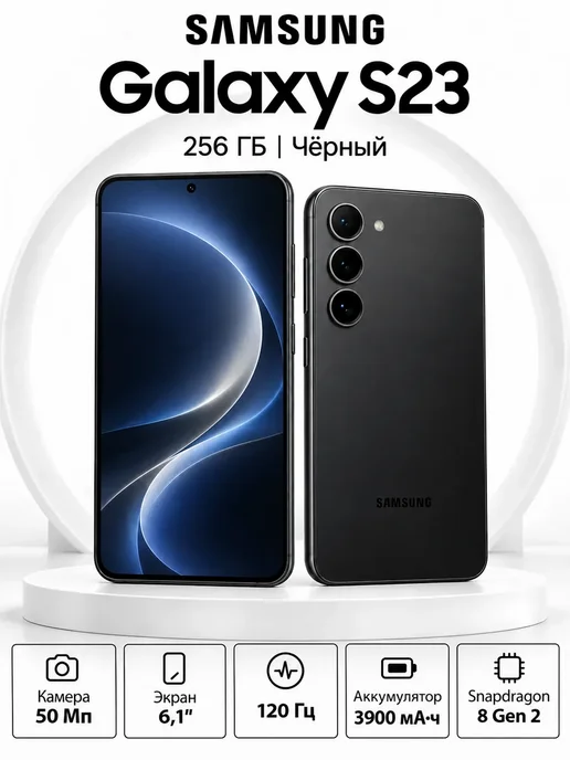 Смартфон Samsung S23 8/256 ГБ, черный