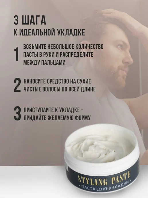 Матовая паста для укладки волос сильной фиксации мужская, вариант, фото 3