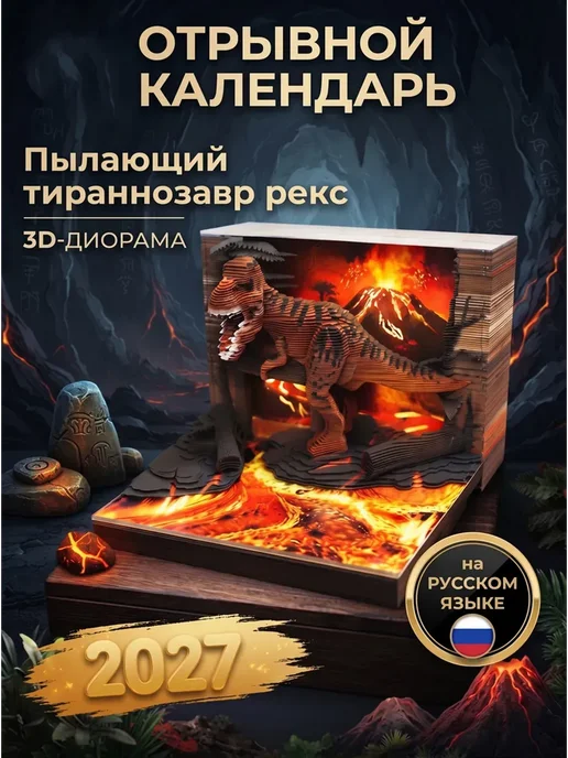 MLADEN Календарь 3D 2027 Елка новогодняя, вариант