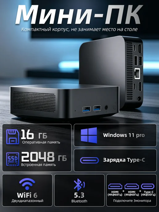 Мини-ПК Intel Core N150, RAM 16 ГБ, SSD 2048 ГБ, 16 ГБ, 2048 ГБ, фото 2