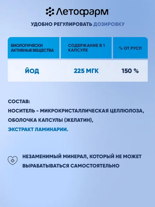 Йод органический капсулы 225 мкг 60 шт витамины, 60 шт, фото 2