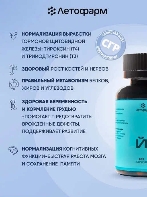 Йод органический капсулы 225 мкг 60 шт витамины, 60 шт, фото 3
