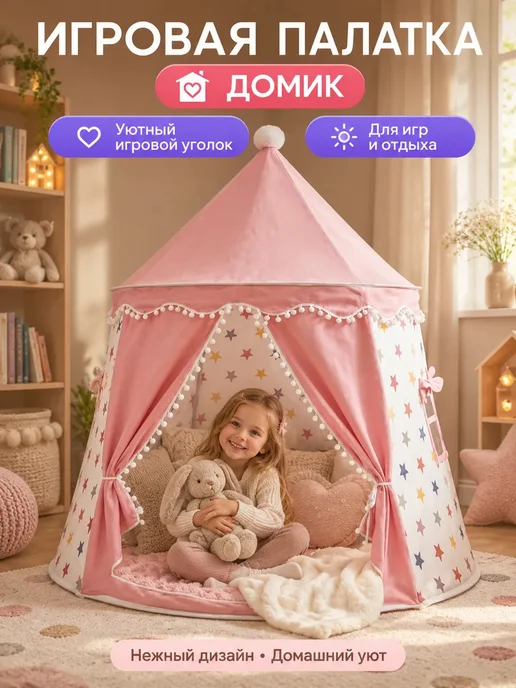 Kids republic Палатка домик детская игровая, розовый, фото 2