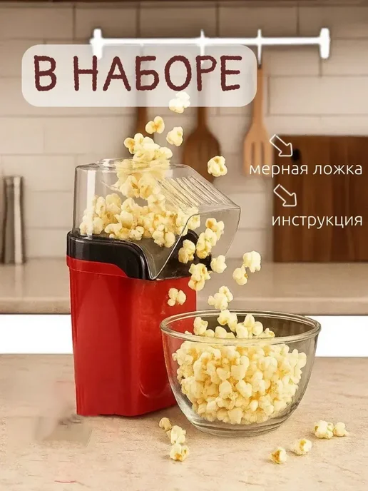 Аппарат для приготовления попкорна. Попкорница, красный, фото 2