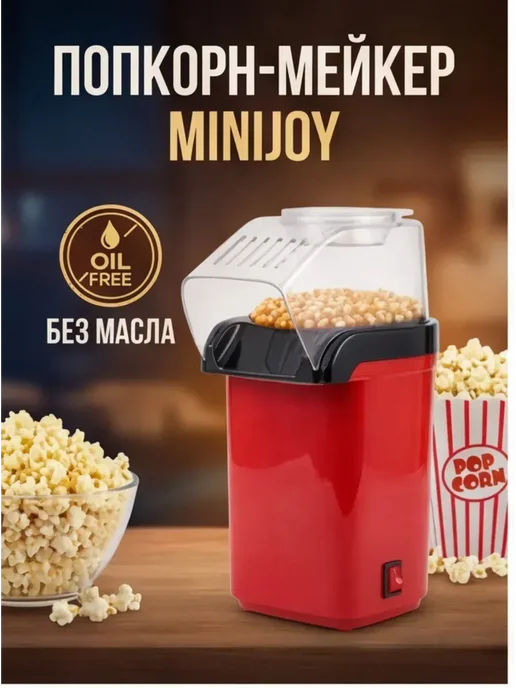 Попкорница для дома，аппарат для попкорна, красный, фото 4
