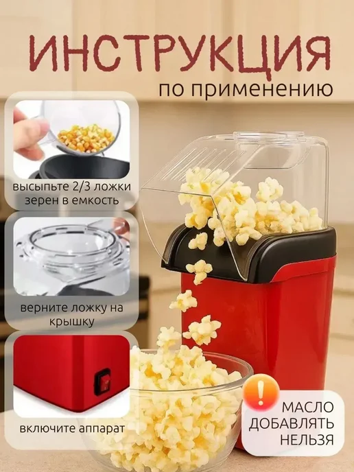 Попкорница аппарат для приготовления попкорна домашний, красный, фото 3
