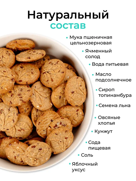 Печенье без сахара, злаковое, ЛЬНЯНОЕ, детское, Сладень, вариант, фото 2