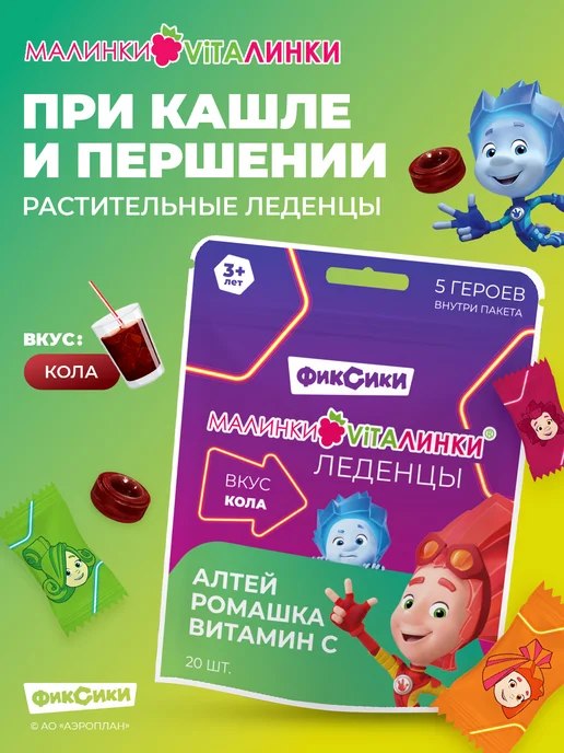 Леденцы от кашля горло дети алтей витамин, вариант