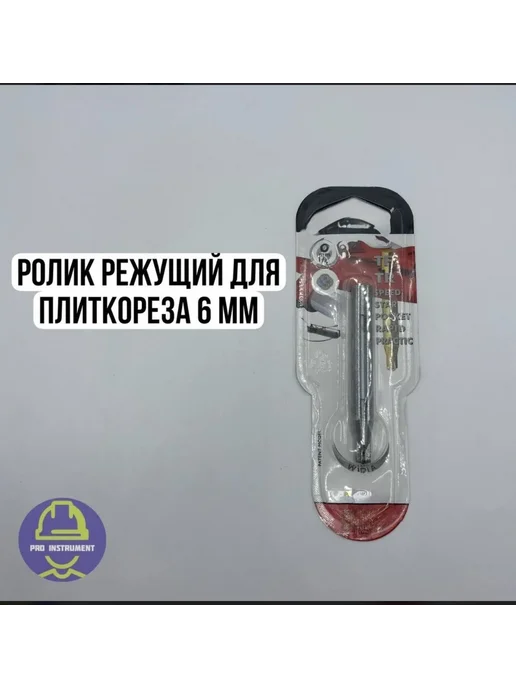 Ролик режущий для плиткореза Rubi 8мм, 6 мм плиткореза, фото 2