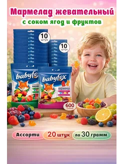 мармелад жевательный babyFox с соком ягод и фруктов, 2 г