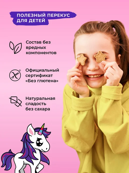 Печенье детское, без сахара, без глютена, 8 шт, 8 шт, фото 2