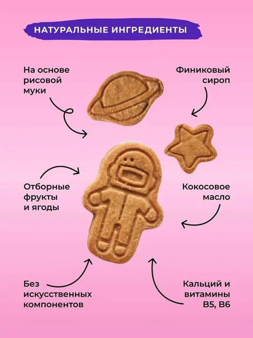 Печенье детское, без сахара, без глютена, 8 шт, 8 шт, фото 3