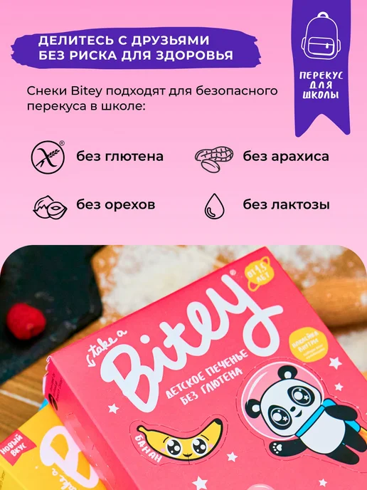 Печенье детское, без сахара, без глютена, 8 шт, 8 шт, фото 7