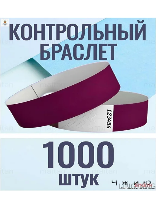 Контрольные браслеты, 1000 шт, 1000 шт, фото 4