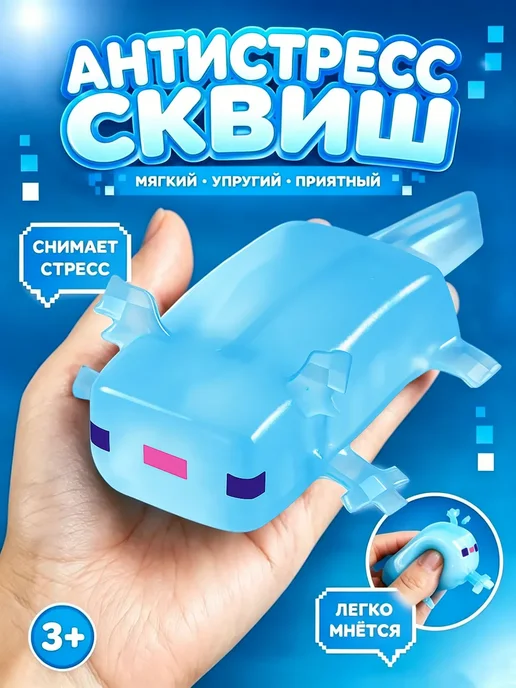 Пластиковый антистресс Аксолотль Minecraft детский, голубой