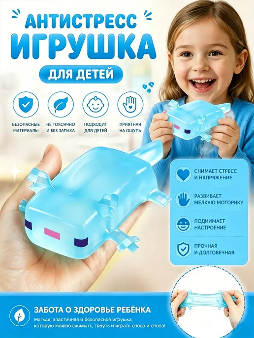 Пластиковый антистресс Аксолотль Minecraft детский, голубой, фото 2