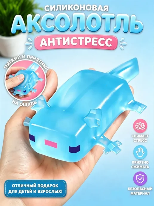 Пластиковый антистресс Аксолотль Minecraft детский, голубой, фото 4