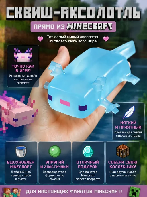 Пластиковый антистресс Аксолотль Minecraft детский, голубой, фото 5