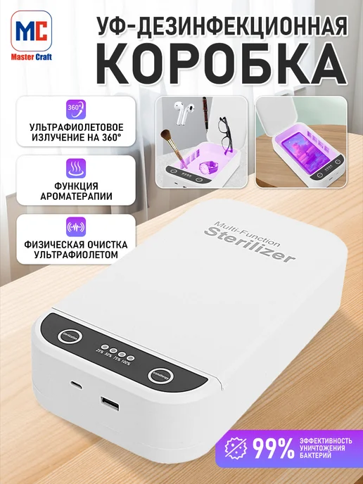 Ультрафиолетовый стерилизатор для инструментов, вариант