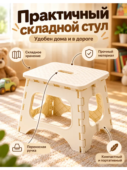 Складной стульчик пластиковый, бежевый, фото 2