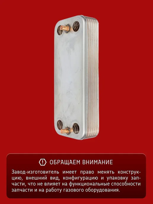 Теплообменник вторичный ГВС для котлов Thermex Xantus 190350, вариант, фото 4