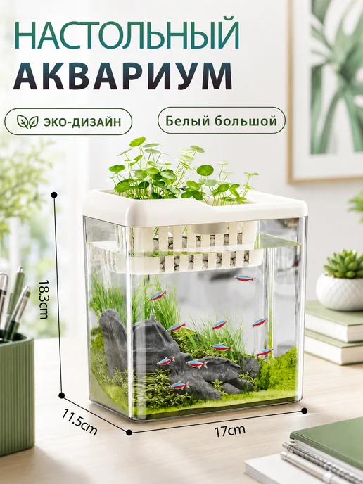 Настольный мини-аквариум, белый, фото 2