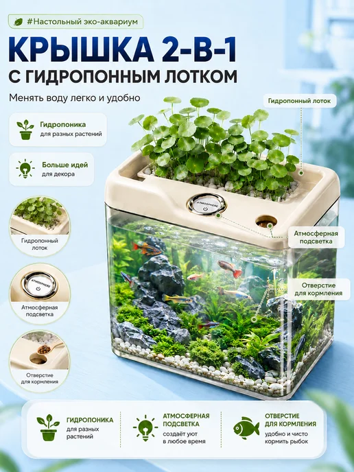 Настольный мини-аквариум, белый, фото 3