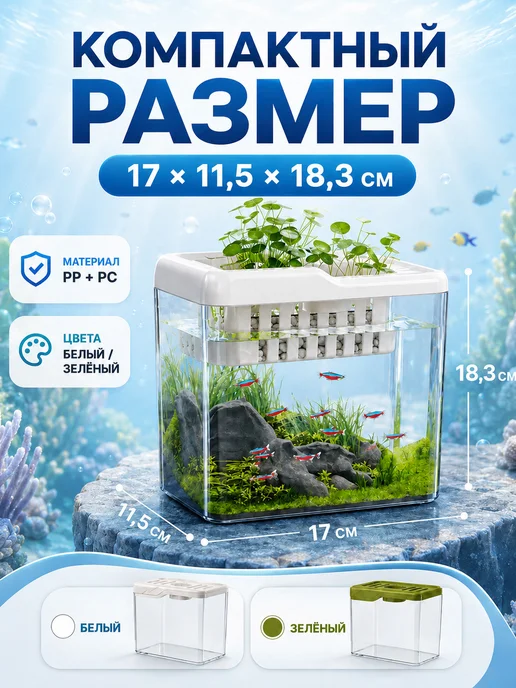 Настольный мини-аквариум, белый, фото 4