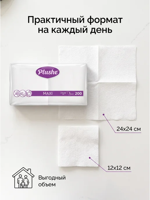 Plushe Салфетки бумажные 200 листов 1 слой, белый, фото 2