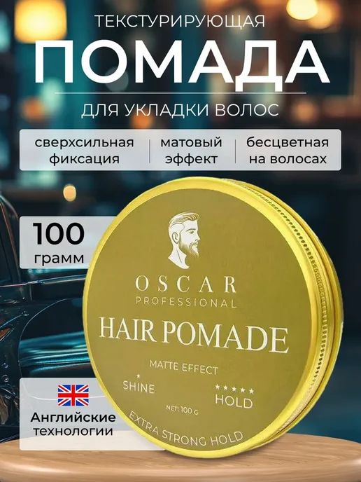 Oscar Professional Помада для укладки волос, 100 мл, 100 мл