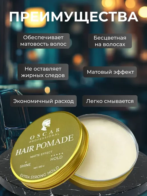 Oscar Professional Помада для укладки волос, 100 мл, 100 мл, фото 2