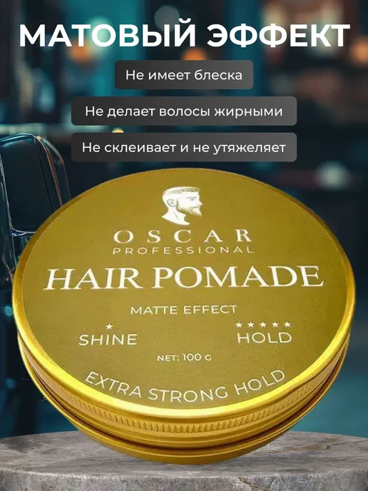 Oscar Professional Помада для укладки волос, 100 мл, 100 мл, фото 3