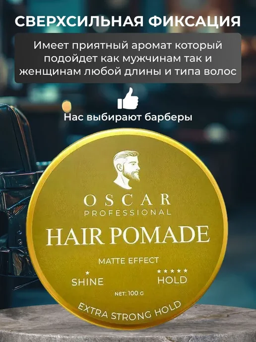 Oscar Professional Помада для укладки волос, 100 мл, 100 мл, фото 4