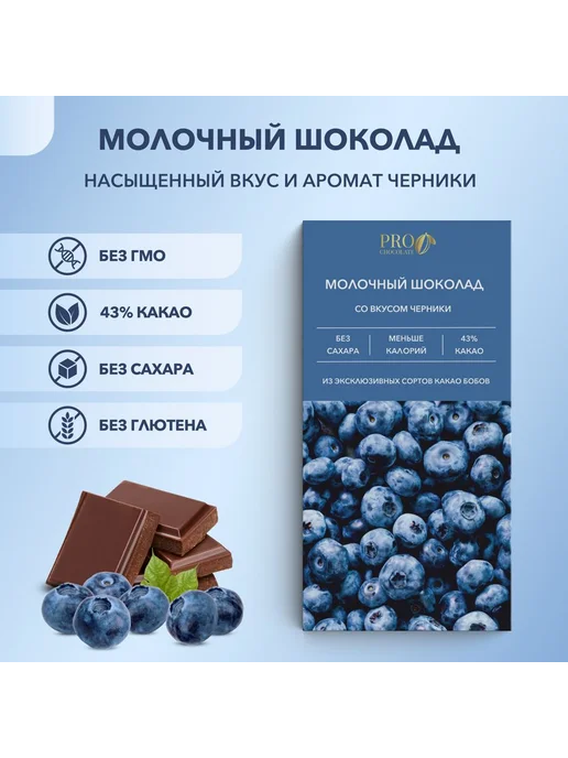Шоколад молочный без сахара 43 Prochocolate со вкусом 50 гр, 50 г, фото 3