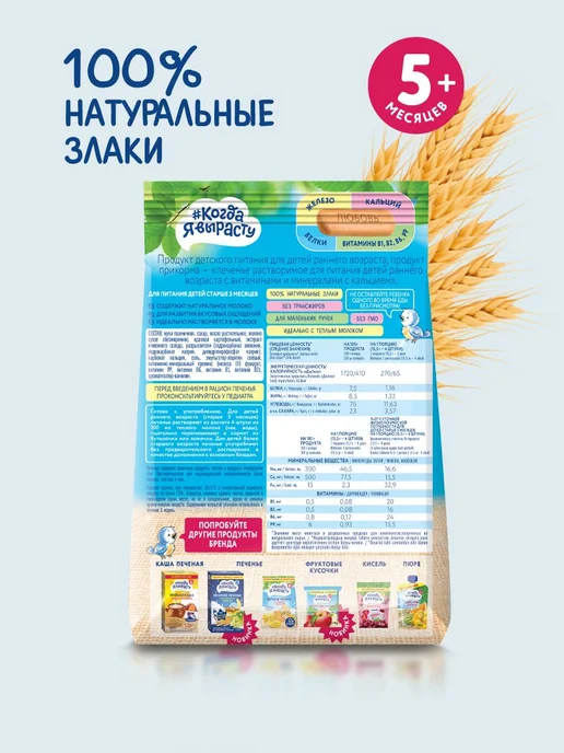 Когда Я вырасту Печенье детское обогащенное кальцием с 5 Х 3, 5x3, фото 3