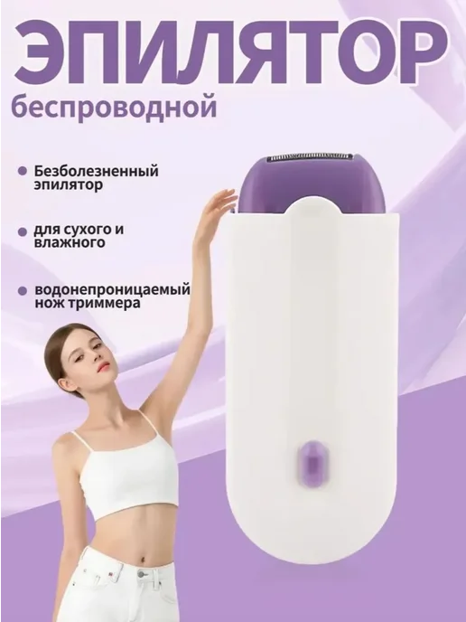 Нет бренда Эпилятор женский электрический беспроводной, депилятор для, белый, фото 5