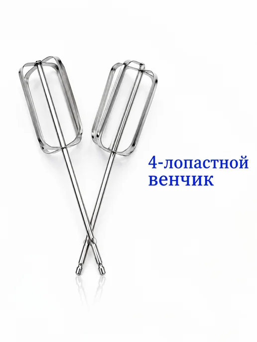Венчик для взбивания из нержавеющей, вариант