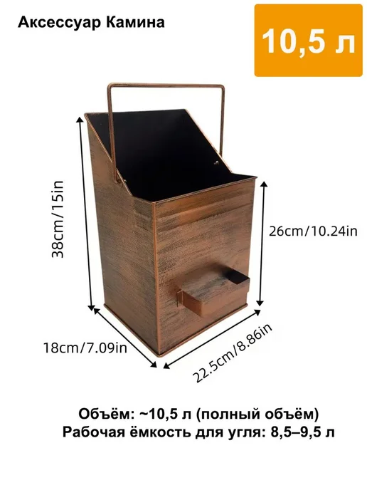 Ведро-корзина для дров и угля 10,5 л, 10,5 л, фото 2