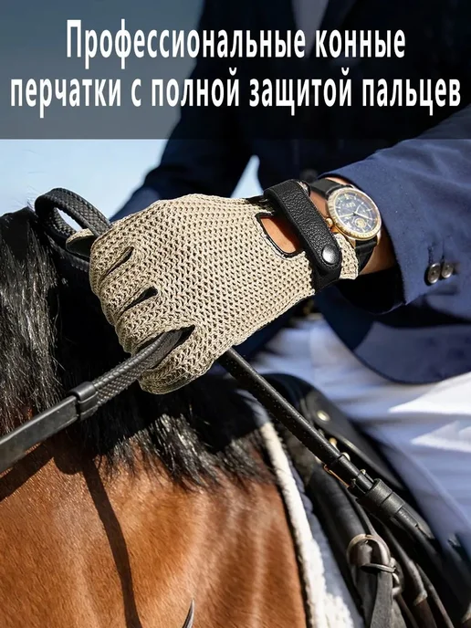 Летние конные перчатки из натуральной, вариант, фото 4