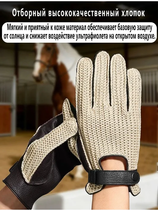 Летние конные перчатки из натуральной, вариант, фото 5