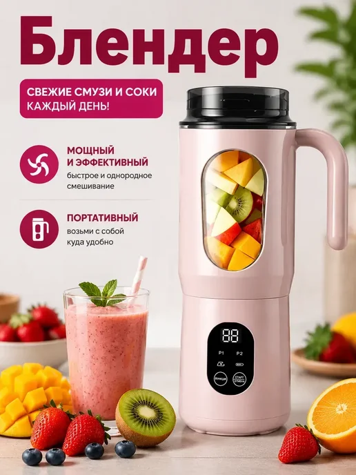 Блендер портативный для смузи и коктейлей 3 в 1, розовый
