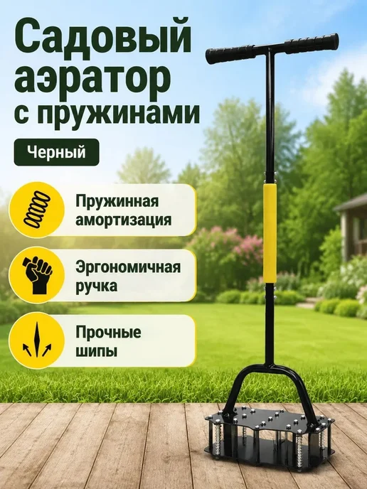 Аэратор для газона ручной, вариант