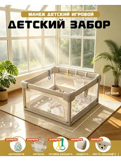 Премиумманеж для детей 120х120 см